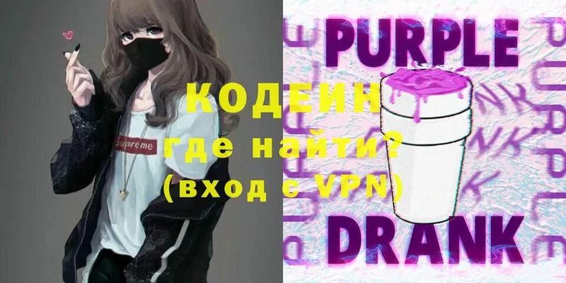 Codein Purple Drank  где купить наркоту  Бабаево 